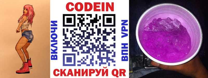 купить Среднеколымск Codein Purple Drank